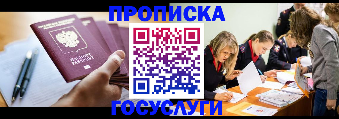 прописка для работы в Тайшете