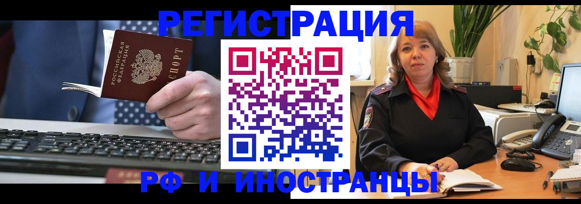 временная регистрация 2025 в Тайшете