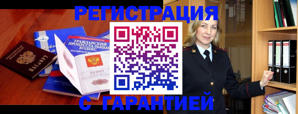 прописка гарантия в Тайшете