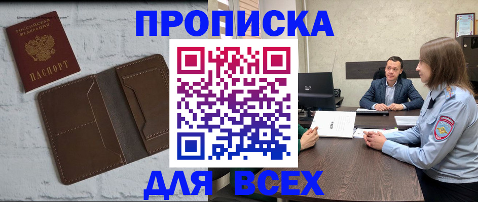 прописка законно в Тайшете