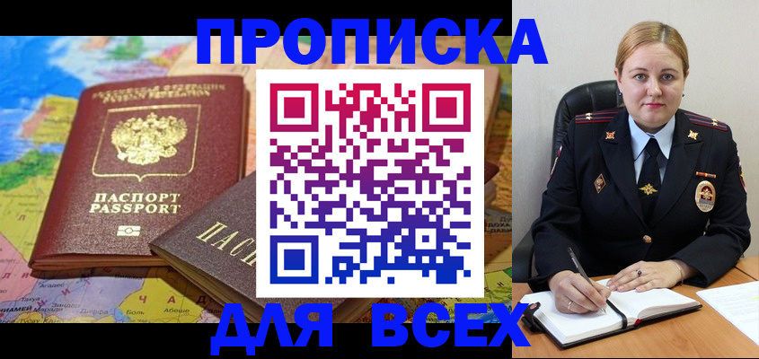 купить прописку в Тайшете