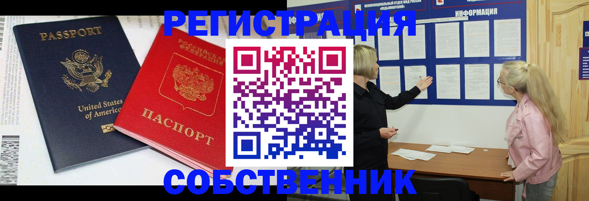 временная регистрация в квартире в Тайшете